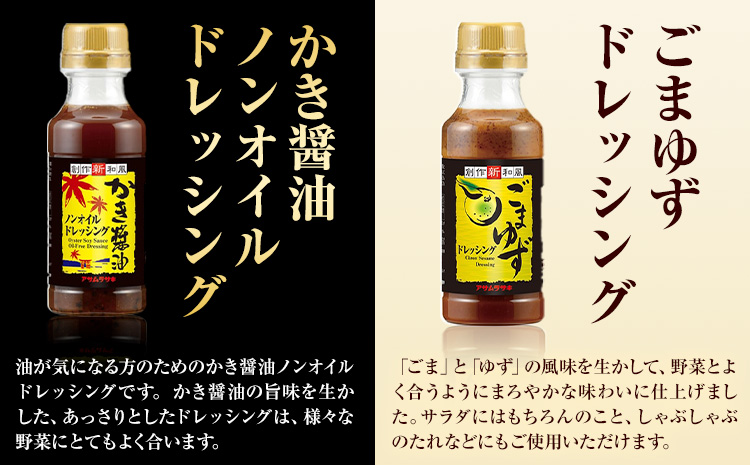 ドレッシング アソート セット SD-35 株式会社アサムラサキ《30日以内に出荷予定(土日祝除く)》岡山県 笠岡市 送料無料 かき醤油卓上用 ノンオイルドレッシング クルミ ごまゆず ごまだれ 金ごまわさび にんにくごまだれ ドレッシング お取り寄せ---A-235a---