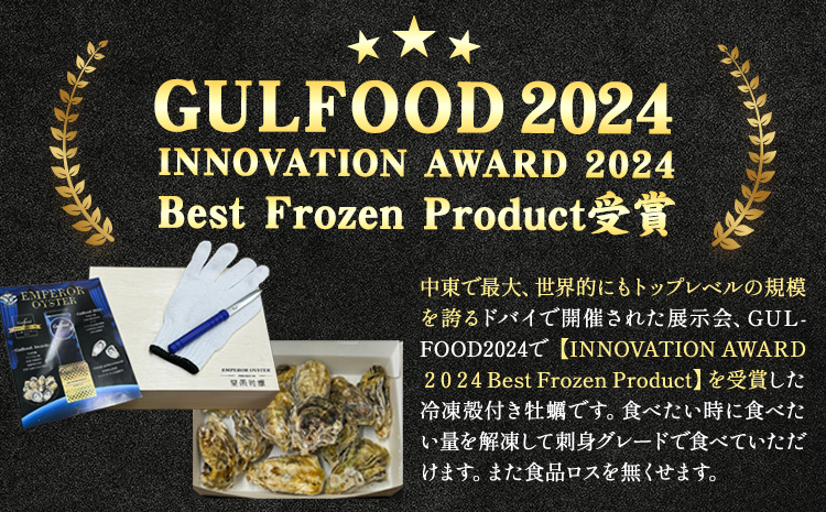 牡蠣 生食 用 かき Emperor Oyster 生食用 12粒 Sサイズ 袋入り 勇和水産《45日以内に出荷予定(土日祝除く)》岡山県 笠岡市 送料無料 北木島産 かき カキ 牡蠣 生牡蠣 冷凍 お取り寄せ グルメ---Y-10---