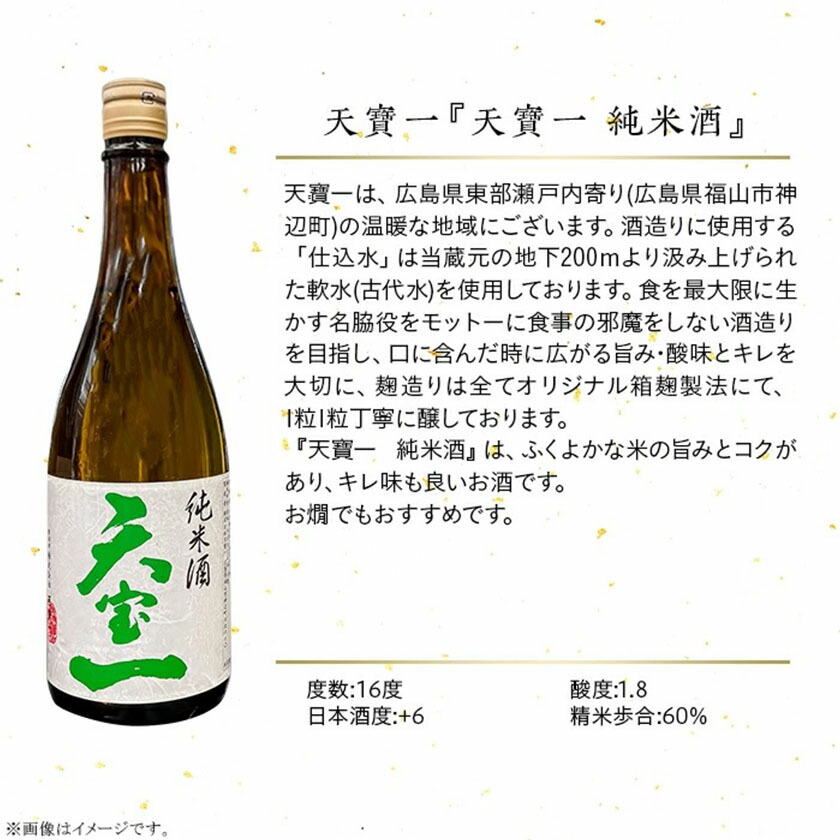 【びんご圏域連携】備後の日本酒 純米酒 飲み比べセット 株式会社齋藤商店《30日以内に出荷予定(土日祝除く)》酒 日本酒 さけ お酒---S-19a---