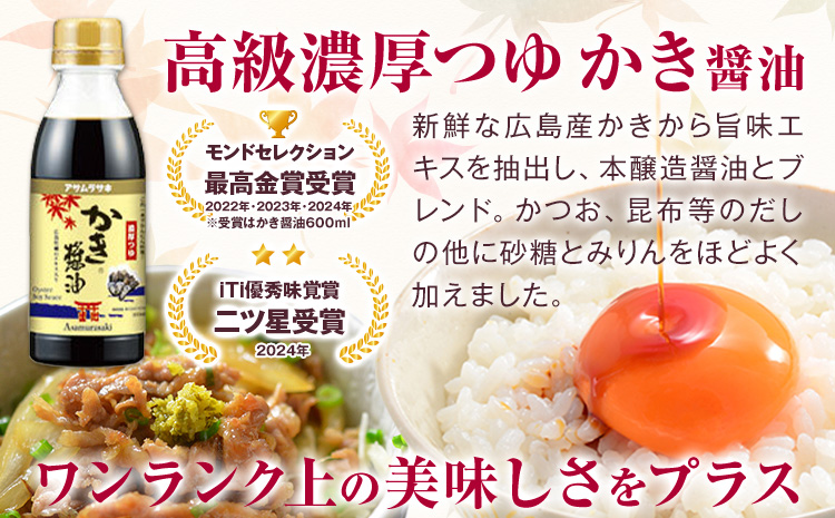 朝紫 かき醤油のり佃煮セット KT-30 かき醤油300ml×2本 かき醤油味付のり 8切30枚×2個 かき醤油のり佃煮　150g×1個 株式会社アサムラサキ《45日以内に出荷予定(土日祝除く)》岡山県 笠岡市 醤油 詰め合わせ---A-44b---