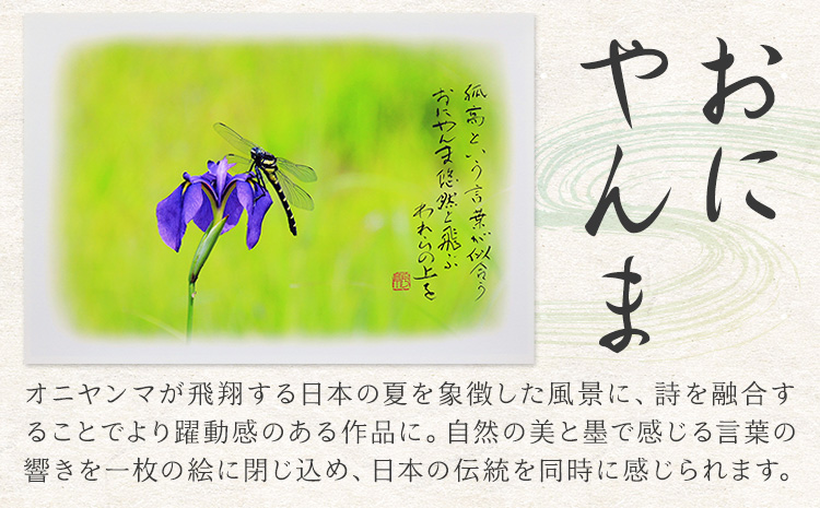 絵 書 書道 アート 季節の絵と書 おにやんま 楠戸宇亭《90日以内に出荷予定(土日祝除く)》岡山県 笠岡市 送料無料 美術 作品 日本画 絵 インテリア---K-54-oniyanma---