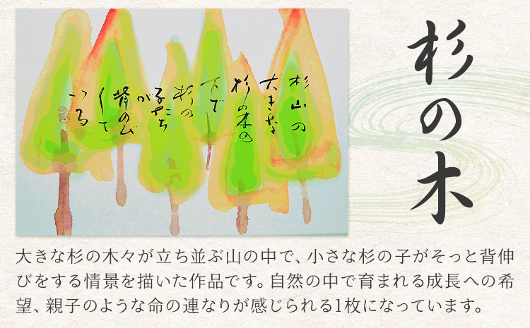絵 書 書道 アート 季節の絵と書 杉の木 楠戸宇亭《90日以内に出荷予定(土日祝除く)》岡山県 笠岡市 送料無料 美術 作品 日本画 絵 インテリア---K-54-suginoki---