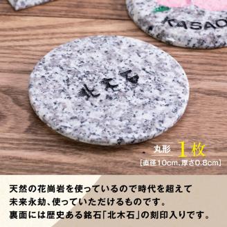 北木石製コースター（丸型）《90日以内に出荷予定(土日祝除く)》---A-19---