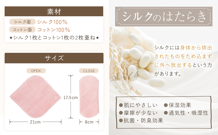 シルクホルダーライナー よもぎ 有限会社アルデバラン《45日以内に出荷予定(土日祝を除く)》岡山県 笠岡市 ライナー ホルダーライナー ナプキン 布ナプキン 生理用品 シルク コットン 100％---A-260-yomogi---