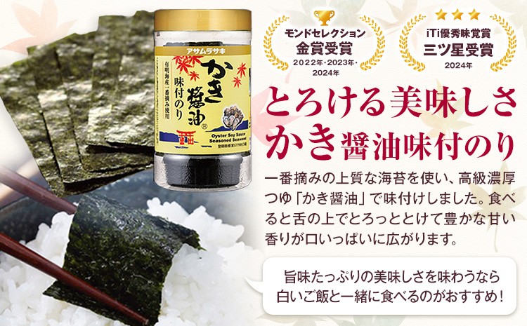 かき醤油 1000ml×6本 ＆ かき醤油味付のり 8切30枚×6個 カキ醤油卓上用 1本 詰め合わせ セット 株式会社アサムラサキ《45日以内に出荷予定(土日祝除く)》岡山県 笠岡市 送料無料 醤油 牡蠣 カキ だし醤油 海苔 味付海苔---2-07b---