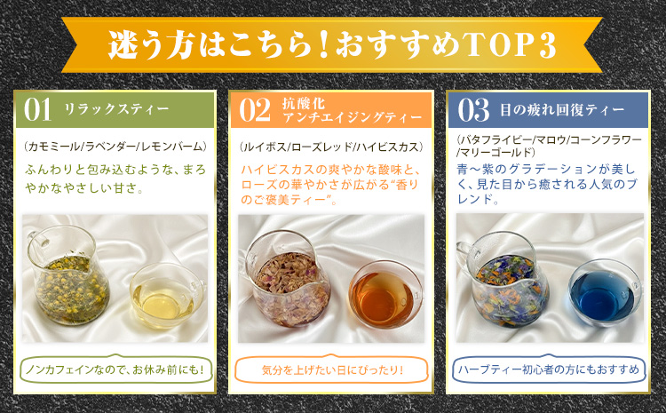 悩み別ブレンドティー セット 2種類 fleur d'espoir《30日以内に出荷予定(土日祝除く)》岡山県 笠岡市 ハーブ 紅茶 ティーパック エディブルフラワー---F-42---