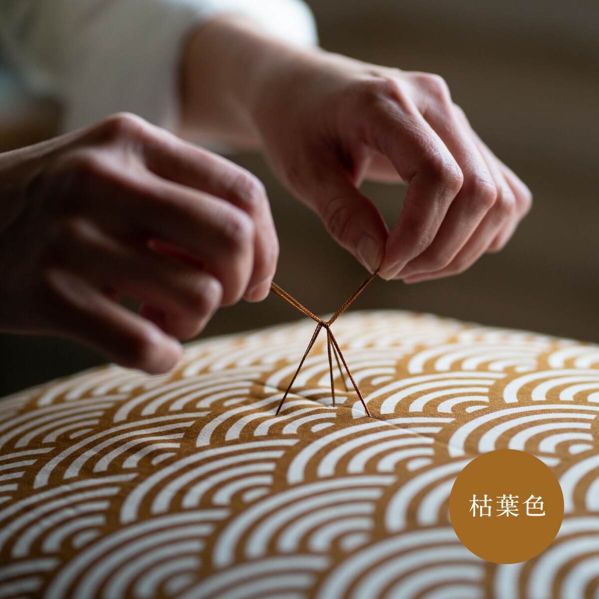 座布団 和柄の綿ざぶとん 42cm×43cm 国産 綿100％ お祝い 贈答 プレゼント 枯葉色《45日以内に出荷予定(土日祝除く)》---A-230a_kareha---