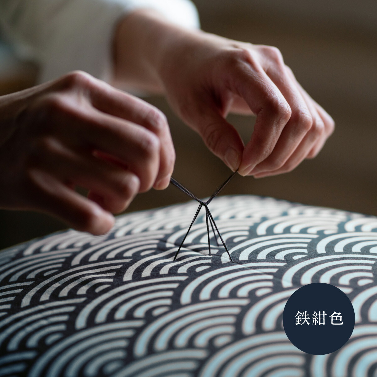 座布団 和柄の綿ざぶとん 42cm×43cm 国産 綿100％ お祝い 贈答 プレゼント 鉄紺色《45日以内に出荷予定(土日祝除く)》---A-230a_tetsukon---