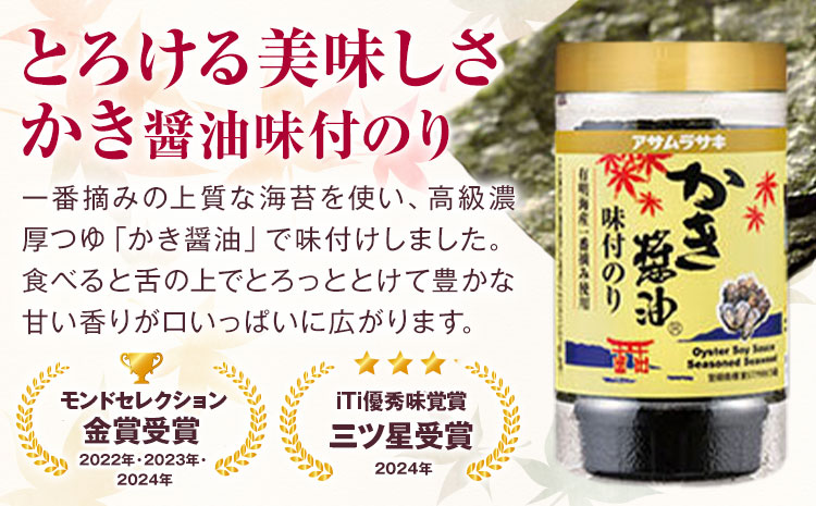 朝紫味付のり セット AN-30 かき醤油 かき醤油味付のり セット かき醤油2本 味付け海苔3個 株式会社アサムラサキ《45日以内に出荷予定(土日祝除く)》岡山県 笠岡市 ごはん お供 醤油 しょうゆ 味付けのり 海苔 カキ 牡蠣---A-45a---