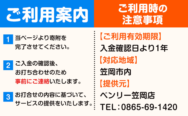 洗面所クリーニング ベンリー笠岡 《90日以内に出荷予定(土日祝除く)》 掃除 クリーニング 代行 洗面所 岡山県 笠岡市---B-12---