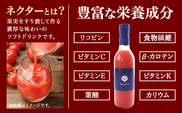 トマト ジュース トマトジュース トマピカル ネクター フルーツトマト 700ml 1本 株式会社ジェイ・イー・ティ・アグリ《30日以内に出荷予定(土日祝除く)》岡山県 笠岡市 送料無料 トマピカルネクター ソフトドリンク 野菜 野菜ジュース---J-03---