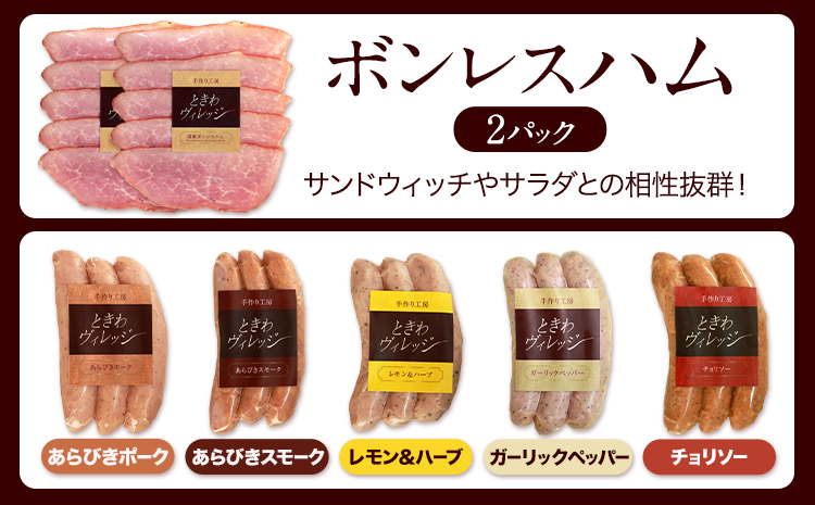 K-07 手作り ソーセージ 特別セット 大容量 社会福祉法人敬業会ヴィレッジ興産 ときわヴィレッジ《45日以内に出荷予定(土日祝除く)》岡山県 笠岡市 粗挽ソーセージ ボンレスハム 肉 豚肉 ギフト---K-07---