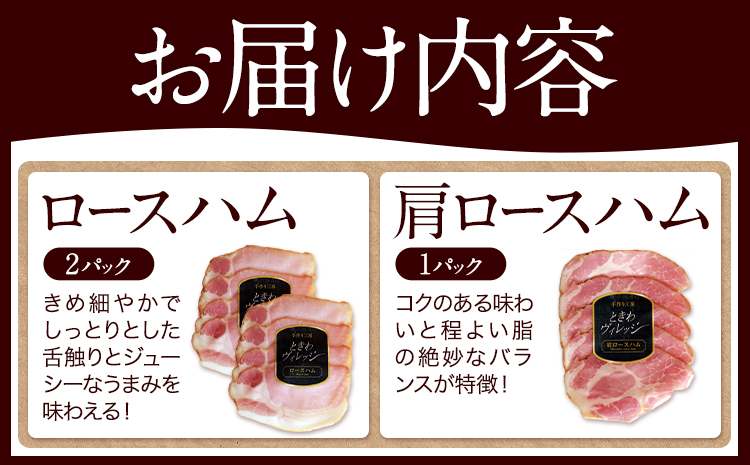 S-03 オードブルスペシャルハムセット ハム 手造り 燻製 ハムセット ロースハム 社会福祉法人敬業会ヴィレッジ興産 ときわヴィレッジ《45日以内に出荷予定(土日祝除く)》岡山県 笠岡市 肉 肩ロースハム にんじん ドレッシング ギフト---S-03---