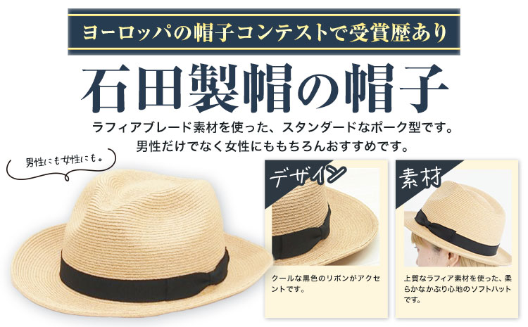 ラフィアブレード中折れソフトハット Mサイズ 株式会社石田製帽《45日以内に出荷予定(土日祝除く)》帽子 ハット ファッション 岡山県 笠岡市---4-01a-M---