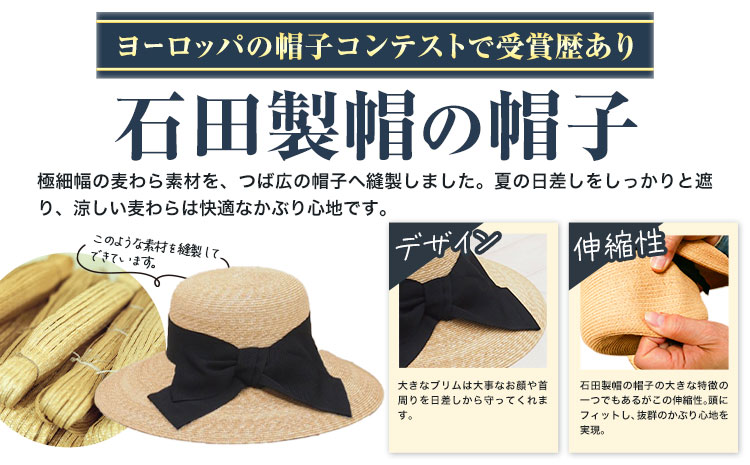 極細麦ストローハットキャペリン Mサイズ 株式会社石田製帽《45日以内に出荷予定(土日祝除く)》帽子 ハット ファッション 岡山県 笠岡市---8-01a-M---