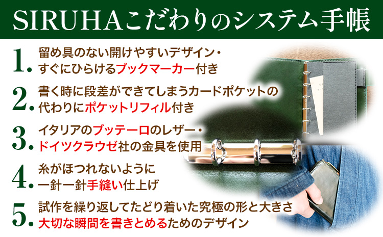 手帳 SIRUHA手帳 名入れ可能  レッド SIRUHA 《45日以内に出荷予定(土日祝除く)》 岡山県 笠岡市 文具 システム手帳 ミニ6 13穴---C-09-re---