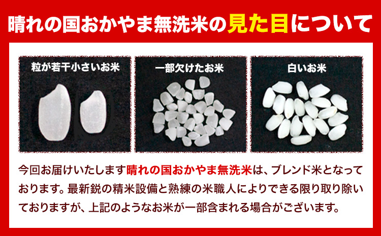 米 無洗米 岡山 晴れの国 おかやま 岡山県産【定期便】20kg (5kg×4袋) 計6回お届け《お申込月の翌月より発送》 洗わず ライス SDGs 国産 ヒノヒカリ あきたこまち にこまる きぬむすめ ブレンド米 おにぎり 弁当 笠岡市 送料無料 無洗米 米 無洗米 米 無洗米 米 無洗米 米---kasaoka_zsytei_211_20---
