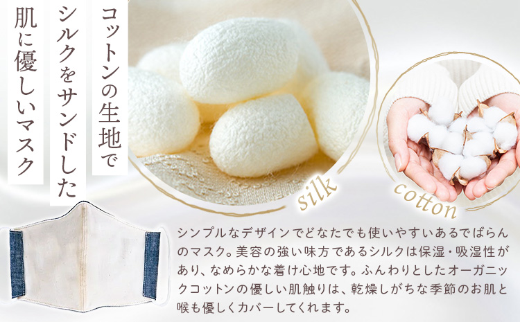 布マスク シルクinマスク オーガニックタンガリー カラー 藍 サイズ M 有限会社アルデバラン 《45日以内に出荷予定(土日祝除く)》 岡山県 笠岡市 マスク 布マスク オーガニックコットン コットン シルク 100％　雑貨　日用品　 送料無料---A-264-ai-m---