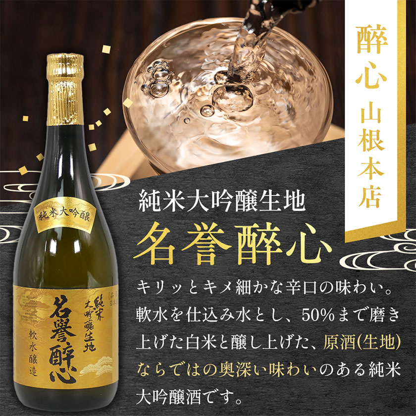 【びんご圏域連携】日本酒 飲み比べセット 720ml×3本 中汲み大吟醸40 純米大吟醸生地 名誉醉心 大吟醸まぼろし 株式会社天満屋《30日以内に出荷予定(土日祝除く)》酒 日本酒 さけ お酒---T-11b---