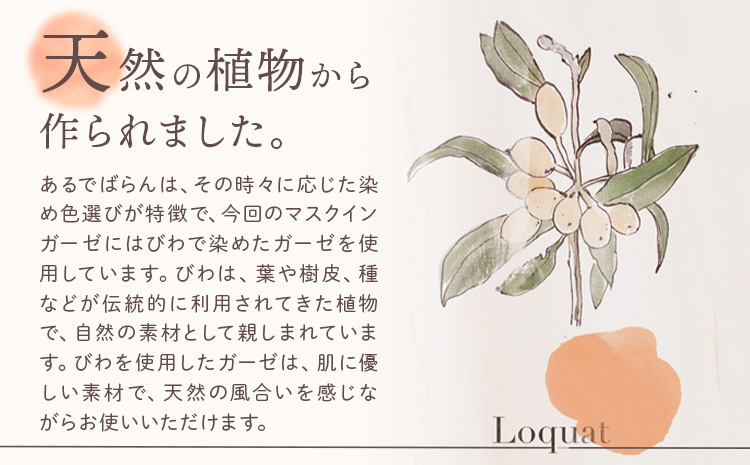 マスク用ガーゼ マスク イン ガーゼ 2枚組 びわ 生成り 有限会社アルデバラン 《45日以内に出荷予定(土日祝除く)》 岡山県 笠岡市 マスク ガーゼ オーガニックコットン ダブルガーゼ 繰り返し使用可能 送料無料---A-266---