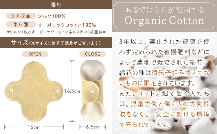 シルク Organic Cotton レギュラー ライナー びわ 有限会社アルデバラン《45日以内に出荷予定(土日祝除く)》岡山県 笠岡市 オーガニックコットン シルク 布ナプキン ネル生地---A-253-biwa---