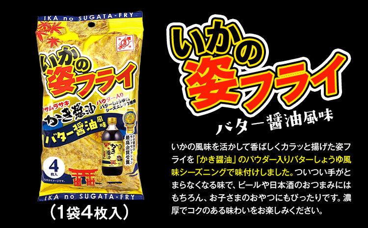 かき醤油 いかの姿フライ (バター醤油風味) かき醤油 ポテトスティック セット 株式会社アサムラサキ《30日以内に出荷予定(土日祝除く)》岡山県 笠岡市 送料無料 牡蠣 カキ 海苔 醤油 スナック ポテト イカフライ---A-249---