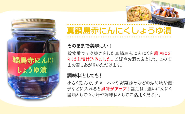 真鍋島赤にんにくの伝統食品詰め合わせBセット 真鍋島にんにく栽培研究会《45日以内に出荷予定(土日祝除く)》にんにく 真鍋島 オリーブオイル にんにく卵黄---B-143---