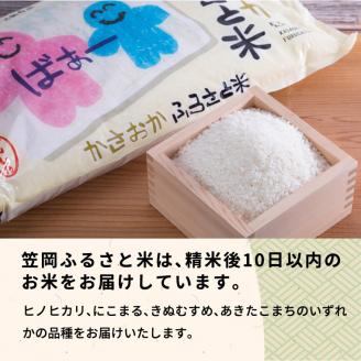 【令和5年7月発送】令和4年産 30kg 「備中笠岡ふるさと米」---R4-30k-R0507---