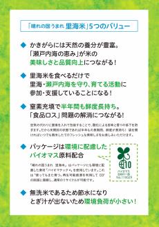 【瀬戸内海保護】里海米3パック（計6kg）無洗米　長期保存可《45日以内に出荷予定(土日祝除く)》---A-154e---