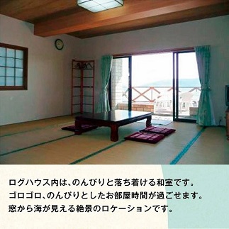 島宿三虎ログハウス１泊２食付ペアチケット《45日以内に出荷予定(土日祝除く)》---6-02a---