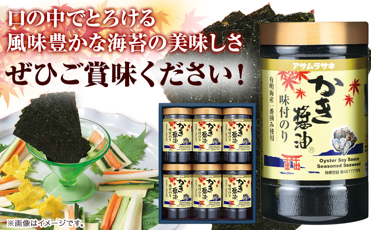 A-147c　かき醤油味付のりセット　KN-30 180枚 30枚6個セット かき醤油 だし醤油 牡蠣エキス 味付け 味付き 味付 海苔 有明海産 一番海苔 海苔 ご飯 おにぎり 牡蠣 かき オイスター 醤油 牡蠣 かき 醤油 牡蠣 かき 醤油 牡蠣 かき 牡蠣 かき 醤油 牡蠣 かき 醤油 牡蠣 かき 《45日以内に出荷予定(土日祝除く)》---A-147c---