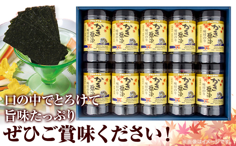 B-130c かき醤油味付のりセット KN-50 アサムラサキ《45日以内に出荷予定(土日祝除く)》かき醤油 だし醤油 味付のり 海苔---B-130c---