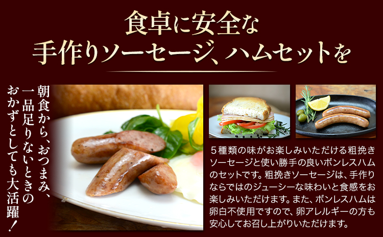 K-04 手作りソーセージの贅沢詰め合わせセット 社会福祉法人敬業会ヴィレッジ興産 ときわヴィレッジ《45日以内に出荷予定(土日祝除く)》岡山県 笠岡市 粗挽ソーセージ ボンレスハム 肉 豚肉 ギフト---K-04---
