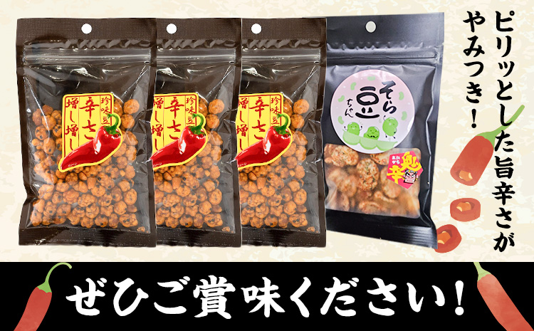 辛さ増し増しセット 珍味豆 辛さ増し増し70g×3袋 そら豆ちゃん 鬼辛 60g×1袋 有限会社 田口製菓《30日以内に出荷予定(土日祝除く)》岡山県 笠岡市 送料無料 豆 豆菓子 おつまみ 詰め合わせ---T-22---