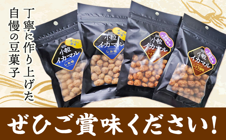 小粒イカマル おつまみセット 65g×4袋 しお味×2袋 しょう油味×2袋 有限会社 田口製菓《30日以内に出荷予定(土日祝除く)》岡山県 笠岡市 送料無料 豆 豆菓子 おつまみ イカ いか 詰め合わせ---T-18---