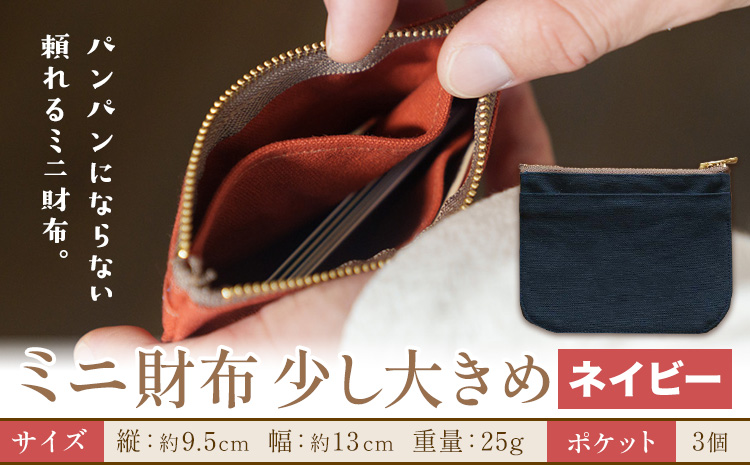 ミニ財布少し大きめ ネイビー SIRUHA 《30日以内に出荷予定(土日祝除く)》岡山県 笠岡市 財布 ミニ財布 帆布 送料無料---S-32_navy---