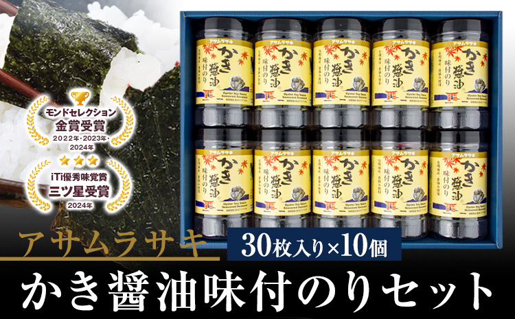 B-130c かき醤油味付のりセット KN-50 アサムラサキ《45日以内に出荷予定(土日祝除く)》かき醤油 だし醤油 味付のり 海苔---B-130c---