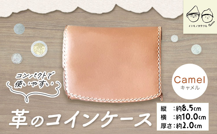 革のコインケース キャメル C-52《45日以内に出荷予定(土日祝除く)》 ---C-52_ca---