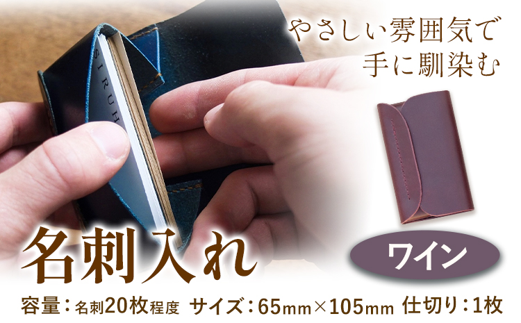 SIRUHA　ワイン 名刺入れ 革製品 レザー 革 イタリアンレザー 名刺 《45日以内に出荷予定(土日祝除く)》 ---B-133-wa---