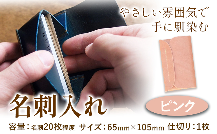 SIRUHA ピンク 名刺入れ 革製品 レザー 革 イタリアンレザー 名刺 《45日以内に出荷予定(土日祝除く)》 ---B-133-pi---