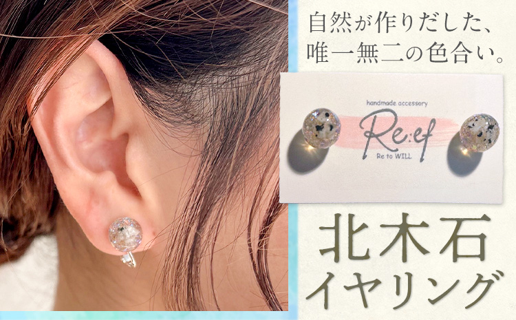 アクセサリー イヤリング 北木石 MAMAN《30日以内に出荷予定(土日祝を除く)》岡山県 笠岡市 送料無料 職人 手作業 工芸品 手づくり---M-04---