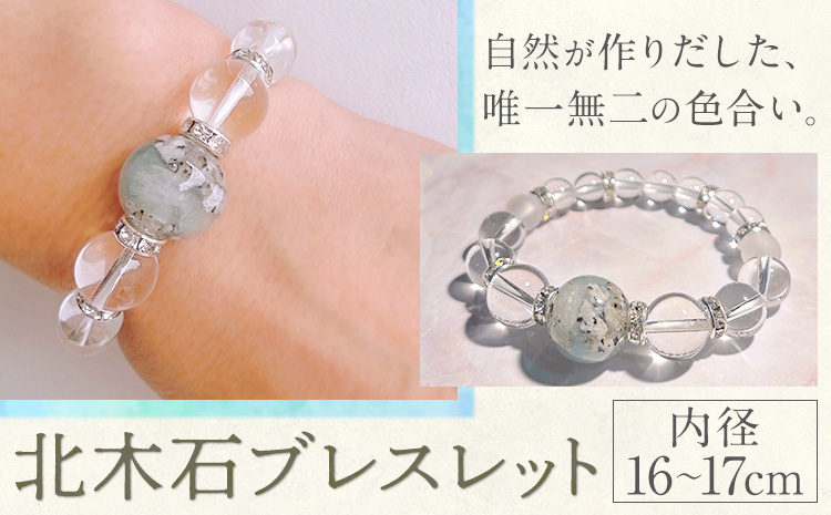アクセサリー ブレスレット 北木石 内径 16～17cm MAMAN《30日以内に出荷予定(土日祝を除く)》岡山県 笠岡市 送料無料 職人 手作業 工芸品 手づくり--- M-06---