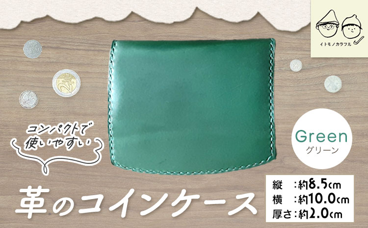革のコインケース グリーン C-52 《45日以内に出荷予定(土日祝除く)》---C-52_gr---