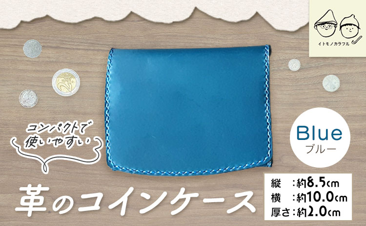 革のコインケース ブルー C-52 《45日以内に出荷予定(土日祝除く)》---C-52_bl---