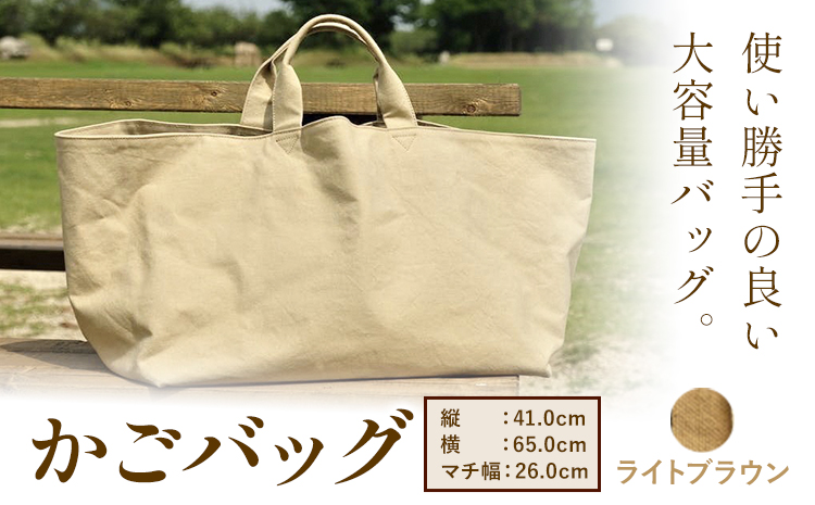 SIRUHA かごバッグ ライトブラウン おっきなマチ付き大容量バッグ 《45日以内に出荷予定(土日祝除く)》---C-30-lb---