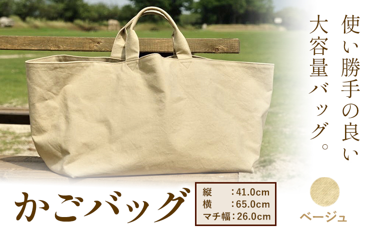 SIRUHA かごバッグ ベージュ おっきなマチ付き大容量バッグ 《45日以内に出荷予定(土日祝除く)》---C-30-bj---