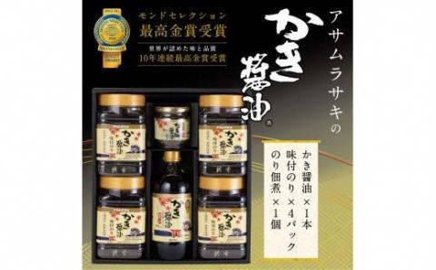 A-44a 朝紫かき醤油のり佃煮セットKT-30 醤油 牡蠣 かき 醤油 牡蠣 かき 醤油 牡蠣 かき 牡蠣 かき 醤油 牡蠣 かき 醤油 牡蠣 かき ---A-44a---