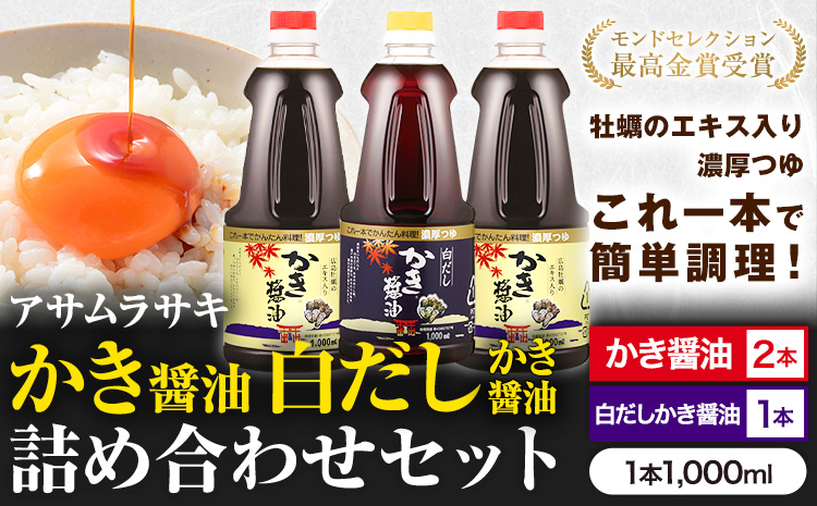 かき醤油＆麺つゆ詰め合わせ---2-14a---: 笠岡市ANAのふるさと納税