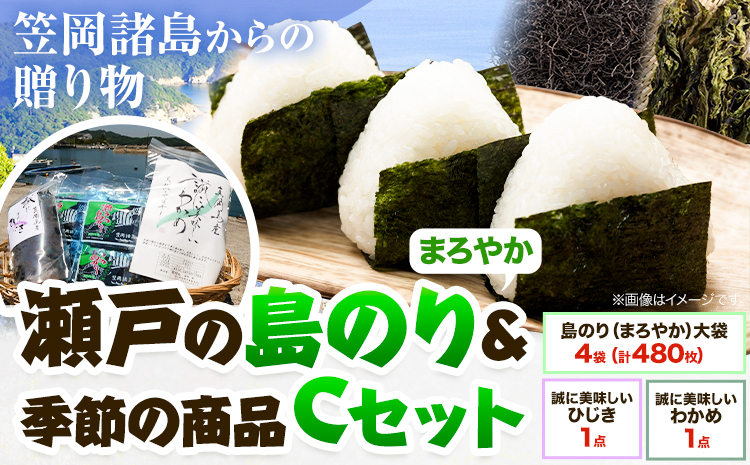 笠岡諸島からの贈り物「瀬戸の島のり(まろやか)」&季節の商品 Cセット---B-100---