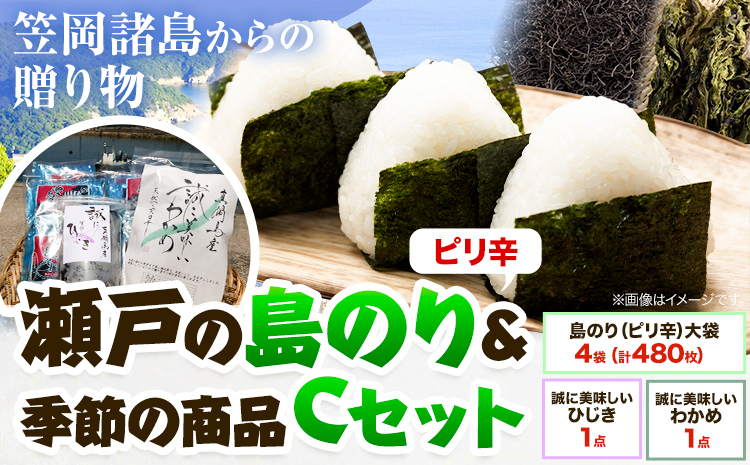 笠岡諸島からの贈り物 「瀬戸の島のり(ピリ辛)」&季節の商品 Cセット---B-101---